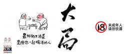 观大局，谋大局、迎变局、开新局