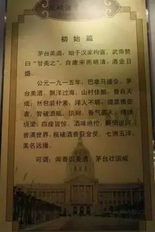 不为人知的茅台酒前传