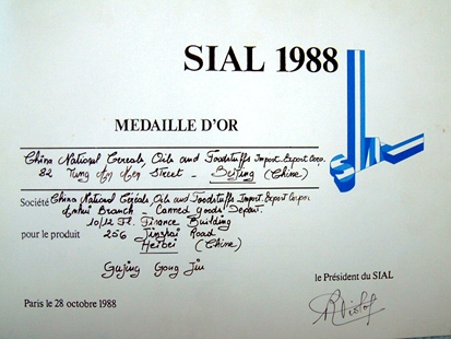1988年古井贡酒荣获巴黎第十三届国际食品博览会白酒唯一金奖