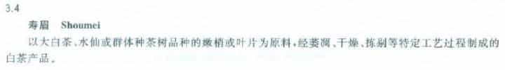 白茶寿眉与贡眉的区别是什么？老茶人的经验之谈。