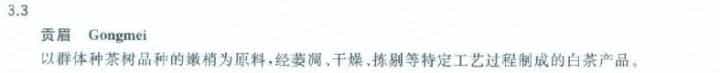 白茶寿眉与贡眉的区别是什么？老茶人的经验之谈。