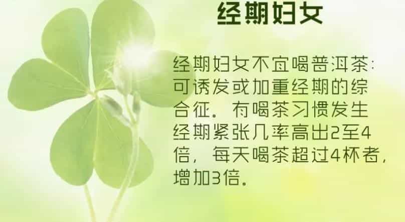 普洱茶什么样的人不能喝