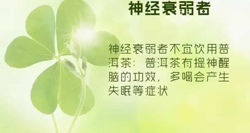 普洱茶什么样的人不能喝