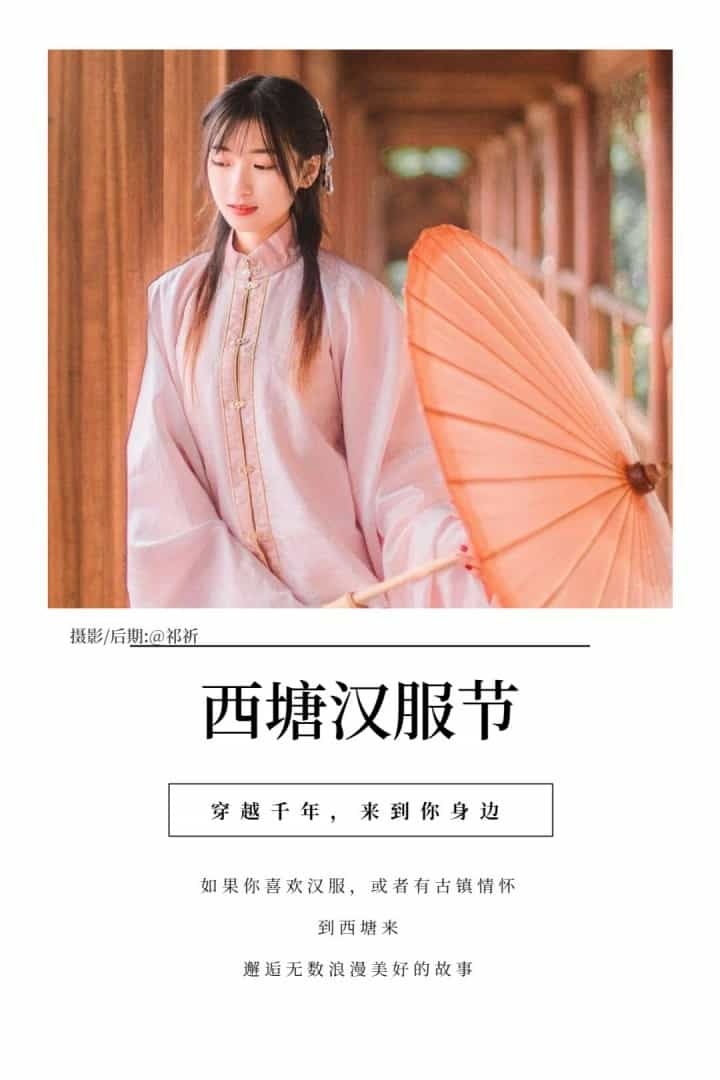 西塘汉服文化周2019
