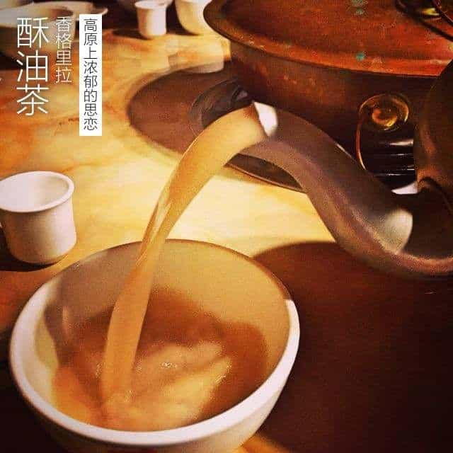 西藏茶文化之酥油茶