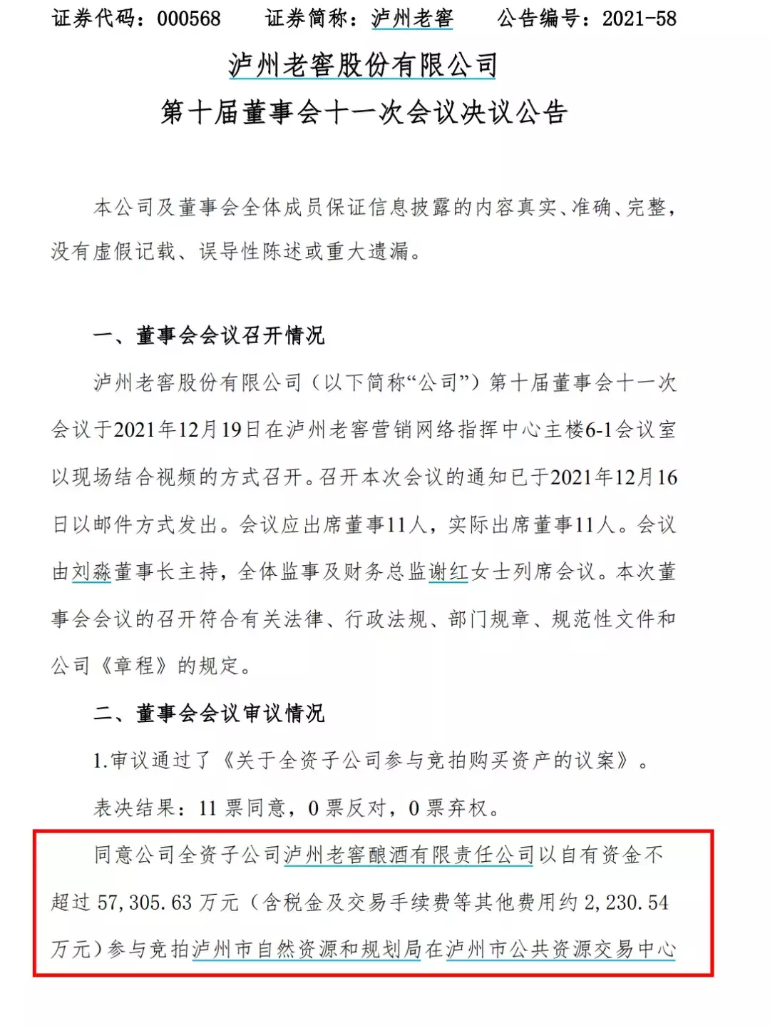 内卷？？？茅台3.44亿买地，泸州老窖5.73亿拿地！！！