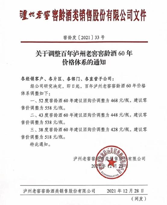 3800亿白酒巨头大动作!百年泸州老窖价格再度大幅上调!
