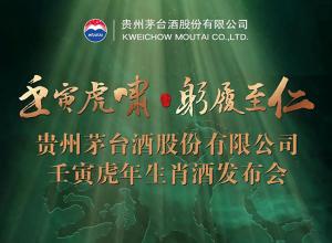 茅台壬寅虎年生肖酒零售价揭晓!2022茅台新酒价格揭晓! 茅台壬寅虎年生肖酒零售价揭晓!2022茅台新酒价格揭晓!