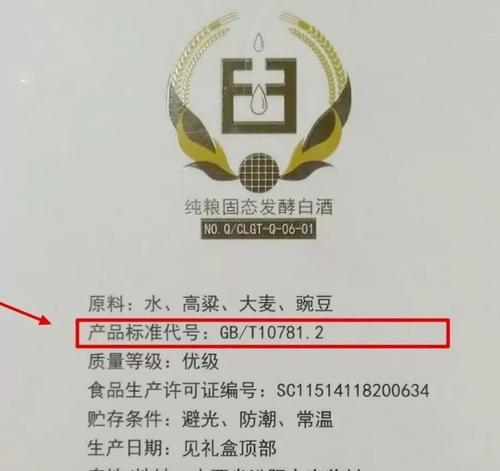 买白酒时,只要这段字符没错,那他就是纯梁酒。