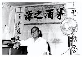 茅酒之源