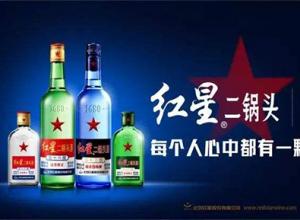 北京红星二锅头酒业(北京红星二锅头酒业股份有限公司) 北京红星二锅头酒业(北京红星二锅头酒业股份有限公司)