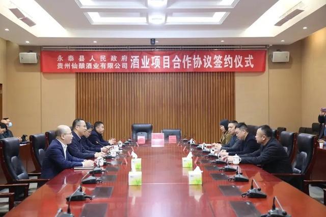 正式签约,永泰即将落地茅台镇酱香白酒企业