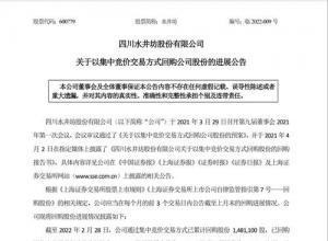 水井坊已累计回购公司股份超148万股 水井坊已累计回购公司股份超148万股