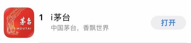 亲测i茅台:五分钟申购量破2000 成功希望渺茫