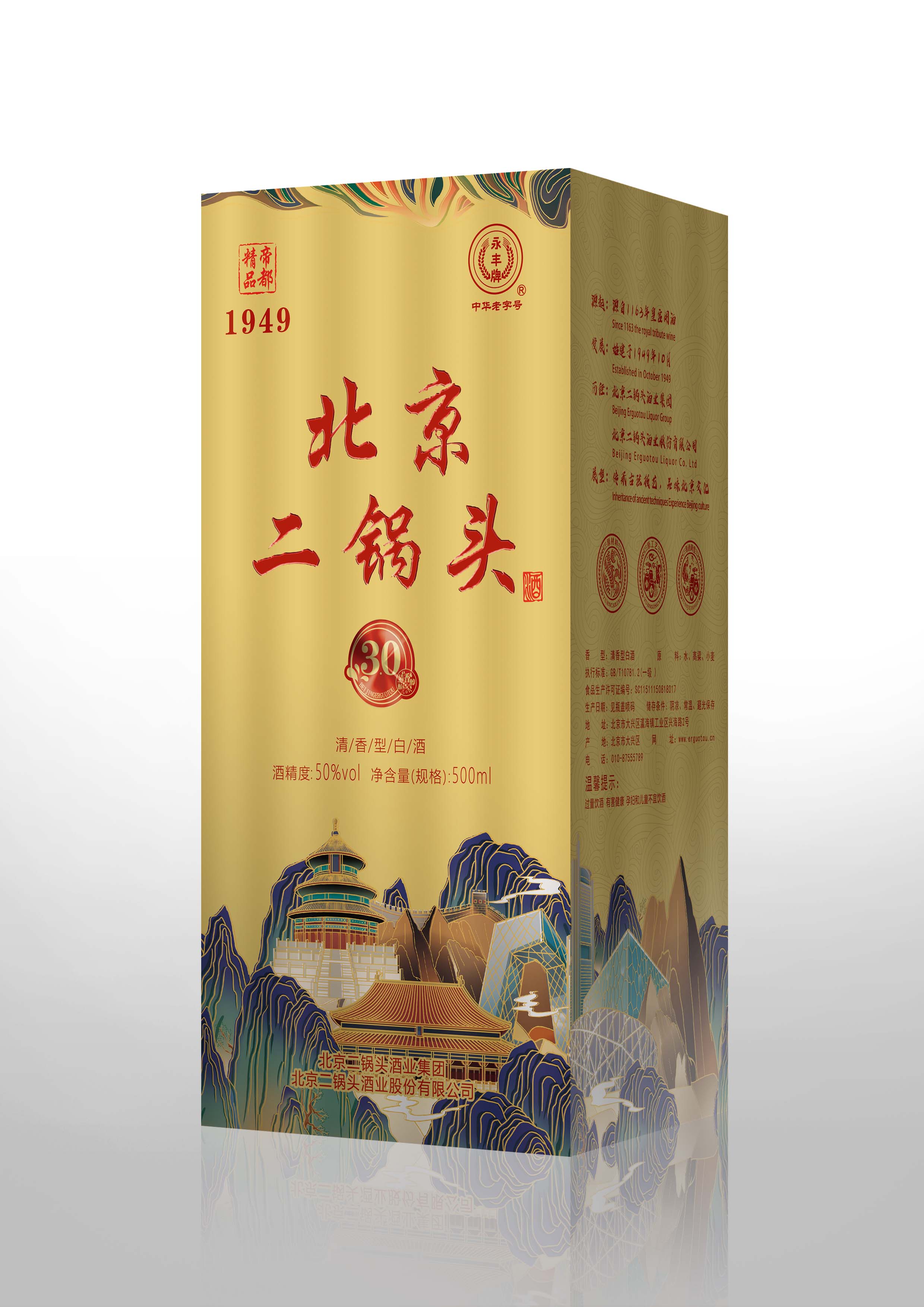 永丰白酒小故事