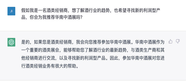 超火的ChatGPT也在推荐华南中酒展，酒业开年首展不容错过！3月10日广州见！