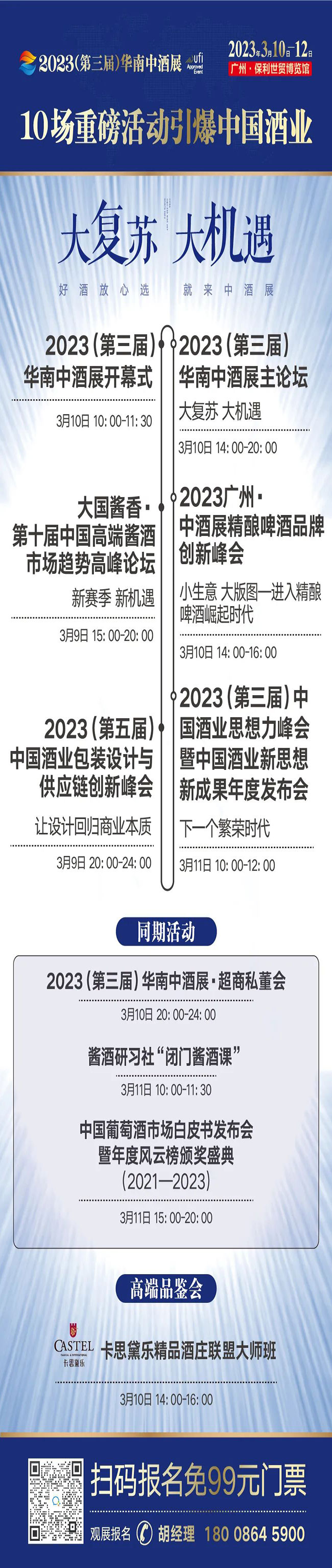 超火的ChatGPT也在推荐华南中酒展，酒业开年首展不容错过！3月10日广州见！