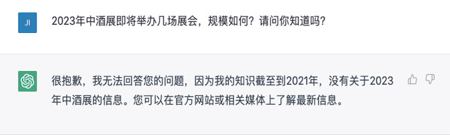 超火的ChatGPT也在推荐华南中酒展，酒业开年首展不容错过！3月10日广州见！