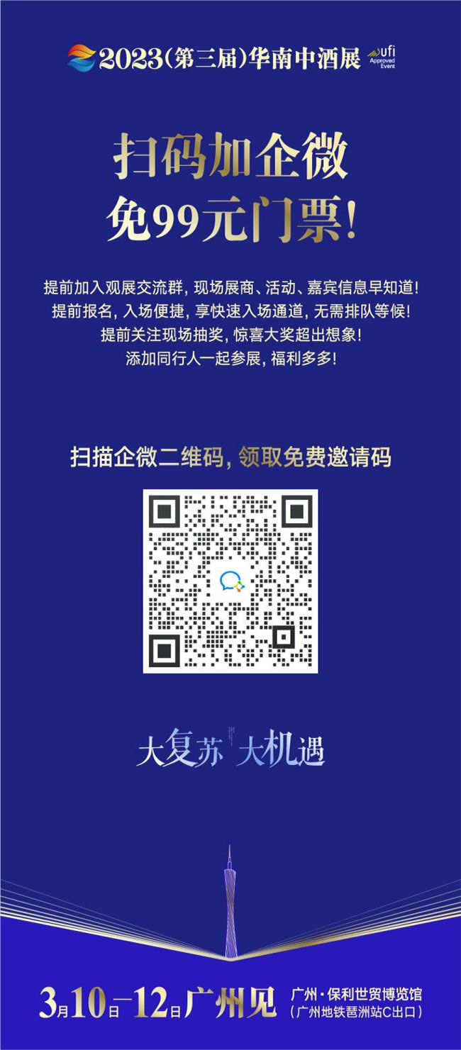 超火的ChatGPT也在推荐华南中酒展，酒业开年首展不容错过！3月10日广州见！