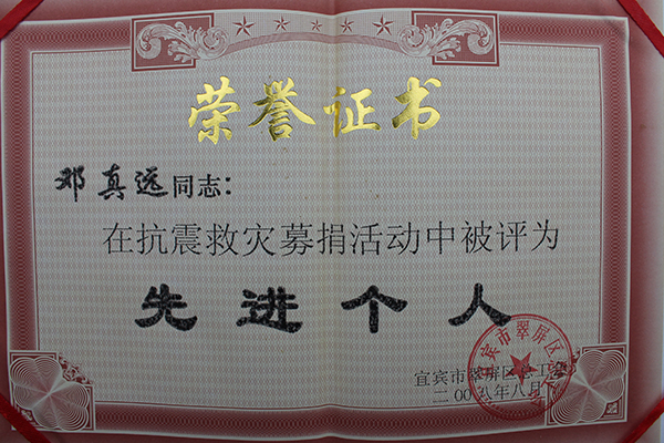 先进个人
