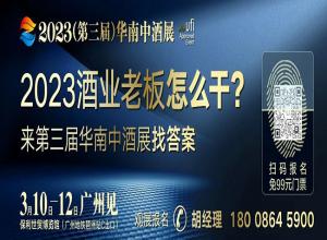 超火的ChatGPT也在推荐华南中酒展,酒业开年首展不容错过!3月10日广州见! 超火的ChatGPT也在推荐华南中酒展,酒业开年首展不容错过!3月10日广州见!