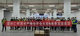 提速增效！贵州白酒搭“顺丰车”飘香全国