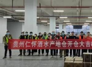 提速增效!贵州白酒搭“顺丰车”飘香全国 提速增效!贵州白酒搭“顺丰车”飘香全国