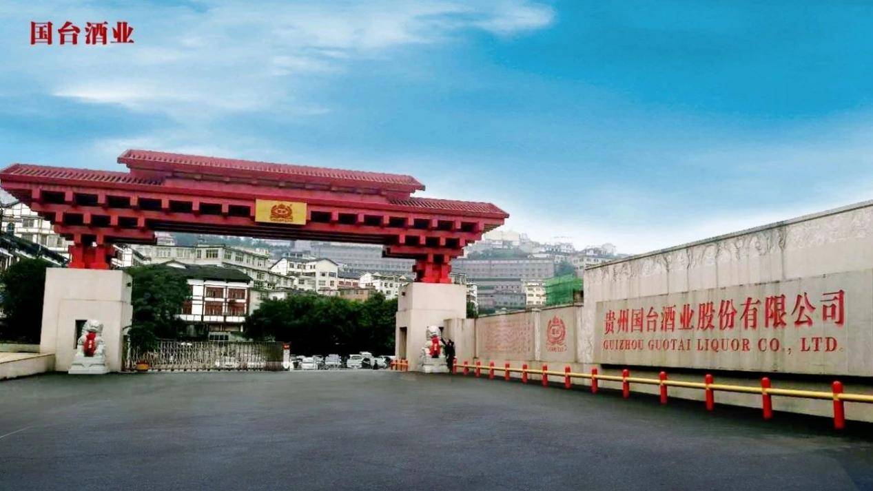 荆州市国台酒业,茅台镇二大酱香型白酒的酿造企业