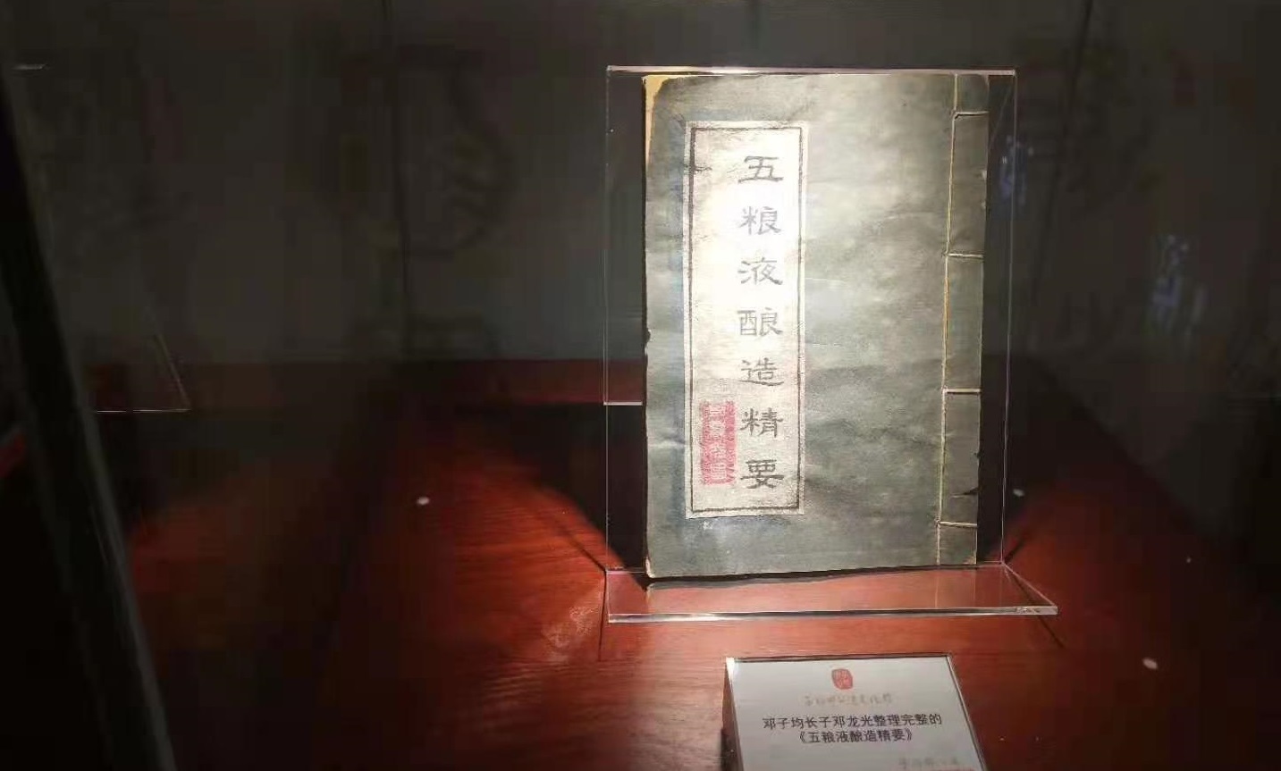 邓子均大义献方, 五粮液文化故事