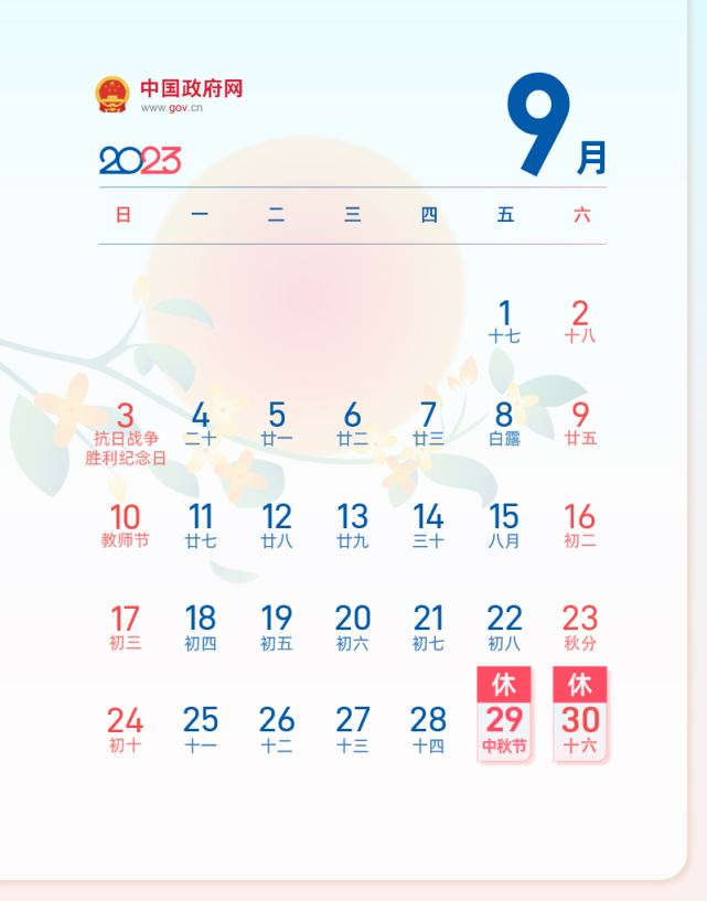 2023全年放假几天？让我告诉您，实际放假10天！2023年最新放假安排时间表