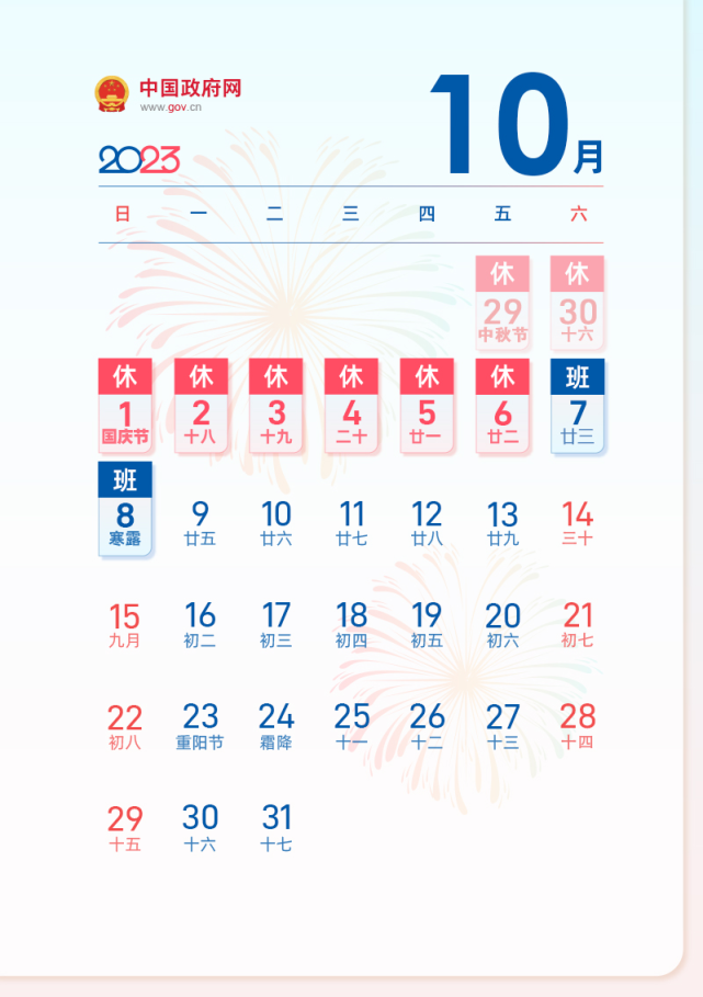 2023全年放假几天？让我告诉您，实际放假10天！2023年最新放假安排时间表