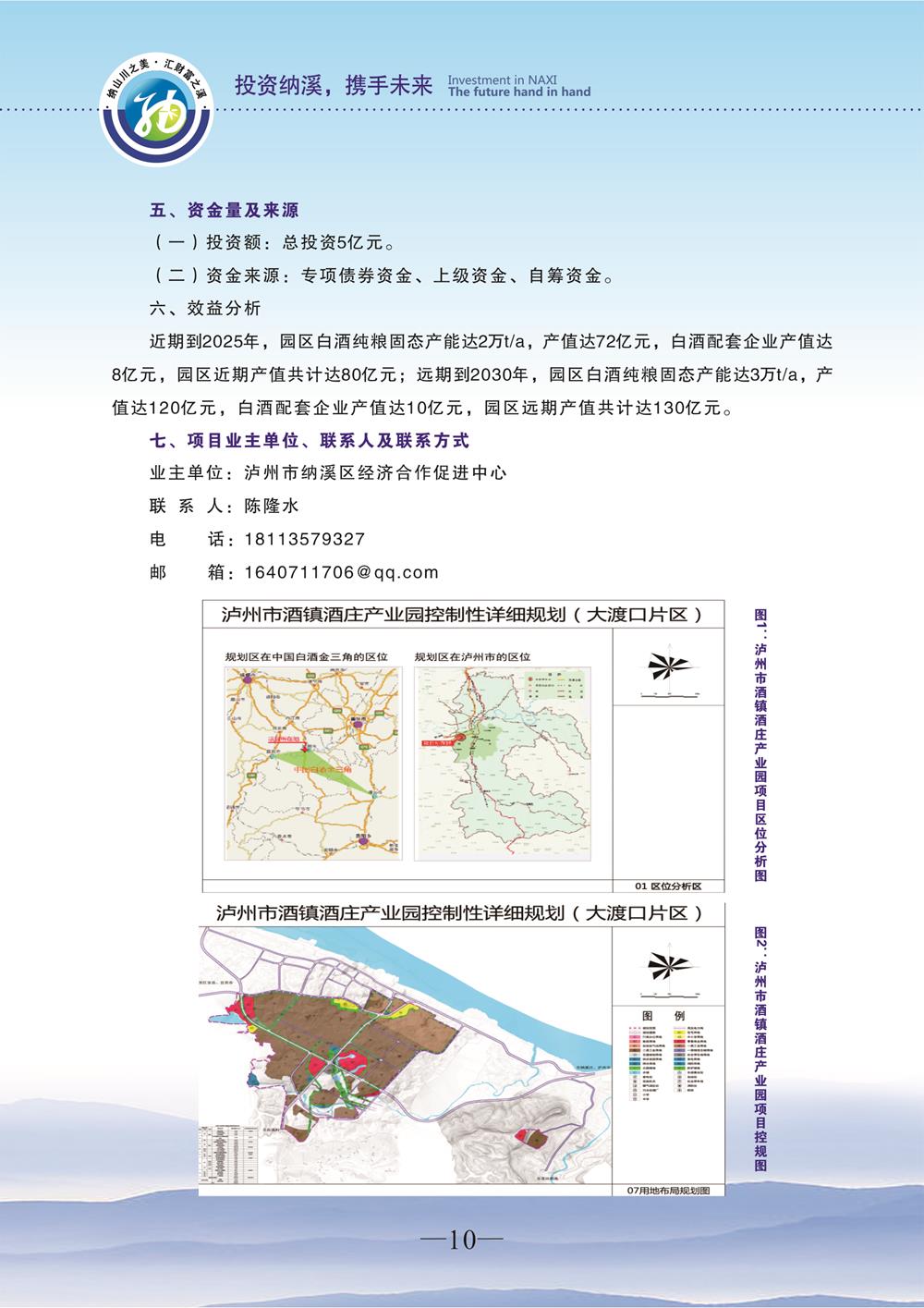 泸州市酒镇酒庄产业园项目