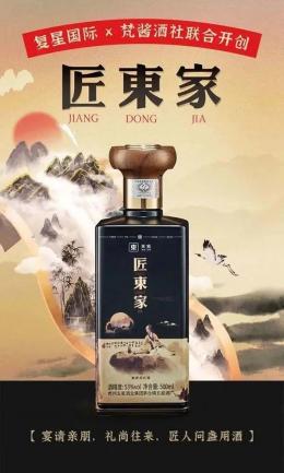 复星国际×梵酱酒社，推动中国白酒行业新文化升级