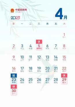 2023年根据国务院办公厅此前发布的，最新放假通知！高速免费！