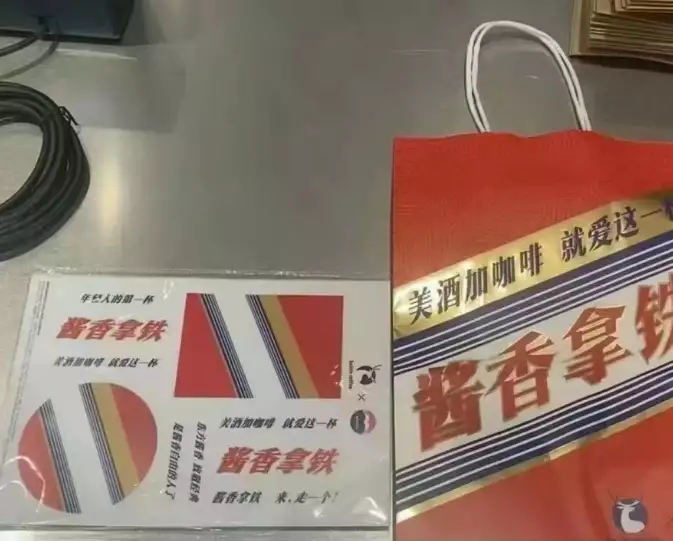 茅台与瑞幸联名推出“酱香拿铁”,客服称每杯售价38元 茅台与瑞幸联名推出“酱香拿铁”,客服称每杯售价38元