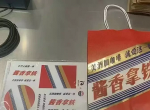 茅台与瑞幸联名推出“酱香拿铁”,客服称每杯售价38元 茅台与瑞幸联名推出“酱香拿铁”,客服称每杯售价38元