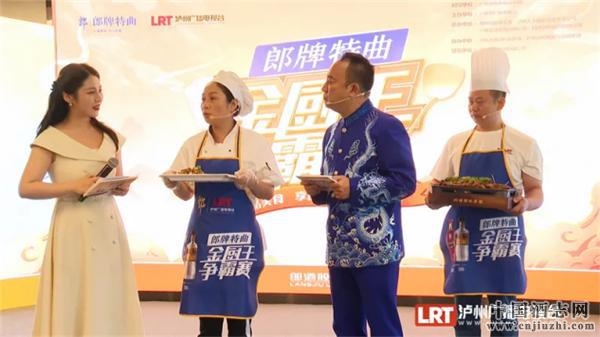 泸州“金厨王争霸赛”启动，报名火热进行中