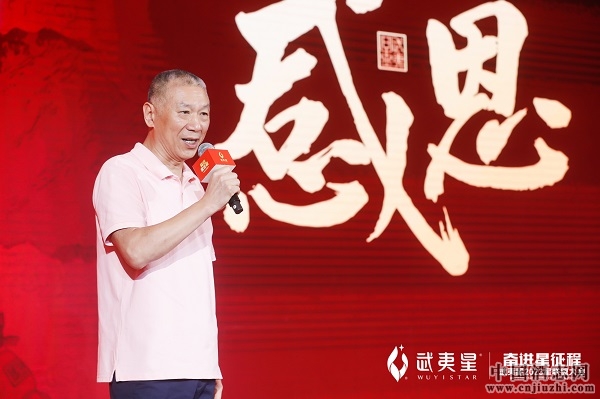 “同生共长·奋进星征程 武夷星2023年星联盟大会”圆满举办