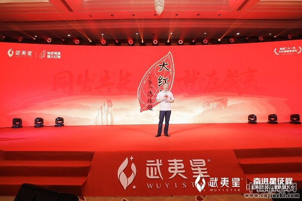 “同生共长·奋进星征程 武夷星2023年星联盟大会”圆满举办