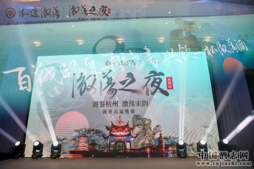 遇鉴杭州 激荡宋韵！本选激荡之夜杭州站活动圆满落幕