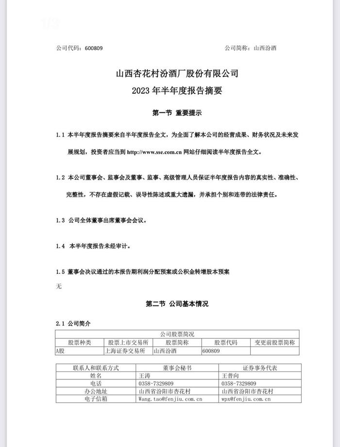 行业分化明显 多家头部白酒企业上半年业绩双位数增长