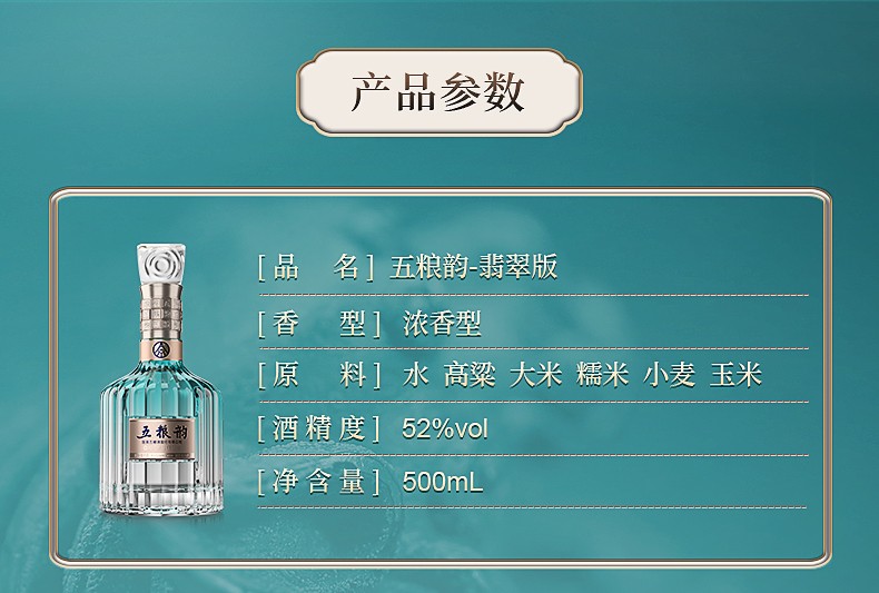 五粮韵白酒五粮浓香型四川宜宾酒礼盒装 52度 500ml 水晶版