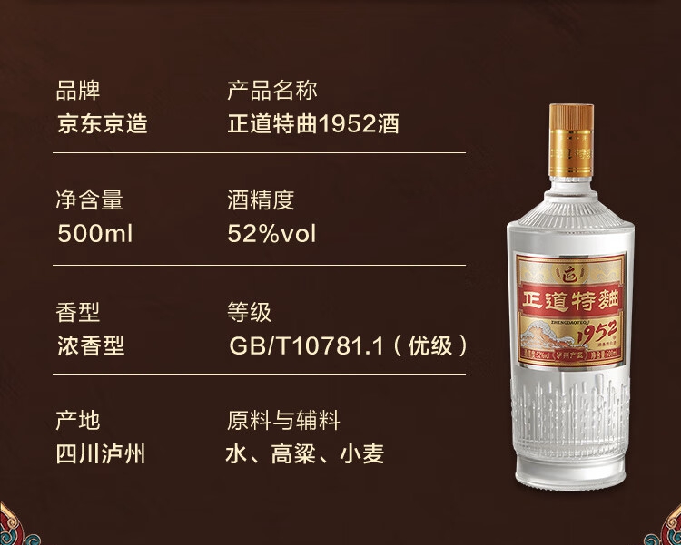 正道特曲1952酒浓香型白酒 京东京造 52度500ML*6瓶整箱装