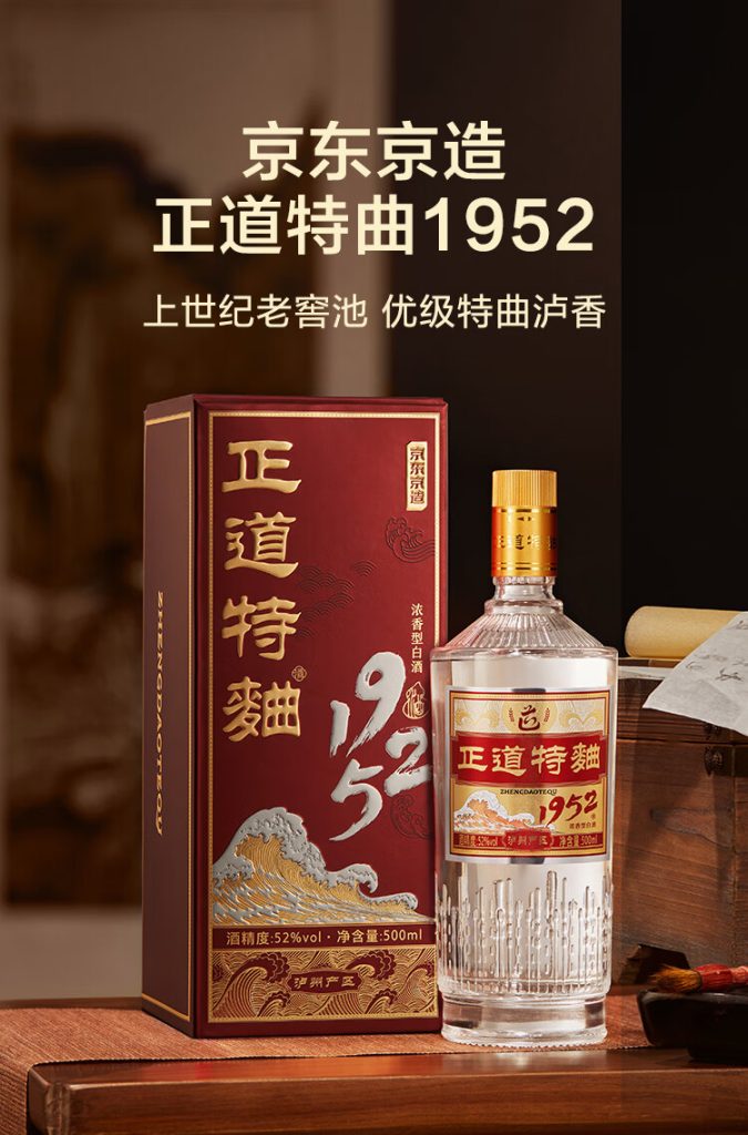 正道特曲1952酒浓香型白酒 京东京造 52度500ML*6瓶整箱装