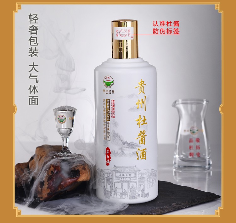 贵州杜酱酒 茅台镇53度酱香型白酒 纯粮食坤沙酒 荣获巴拿马万国博览会金奖 整箱6瓶