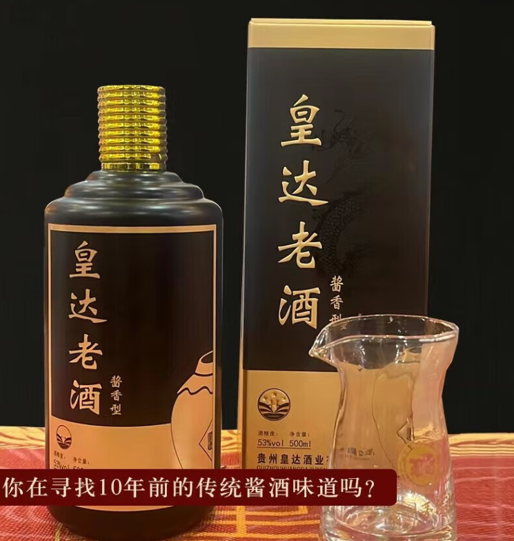 皇达老酒 酱香型白酒 茅台镇53度纯粮酒 高度白酒500ML*6瓶整箱