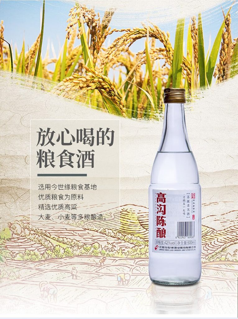 今世缘高沟陈酿 42度浓香型白酒 苏派老酒