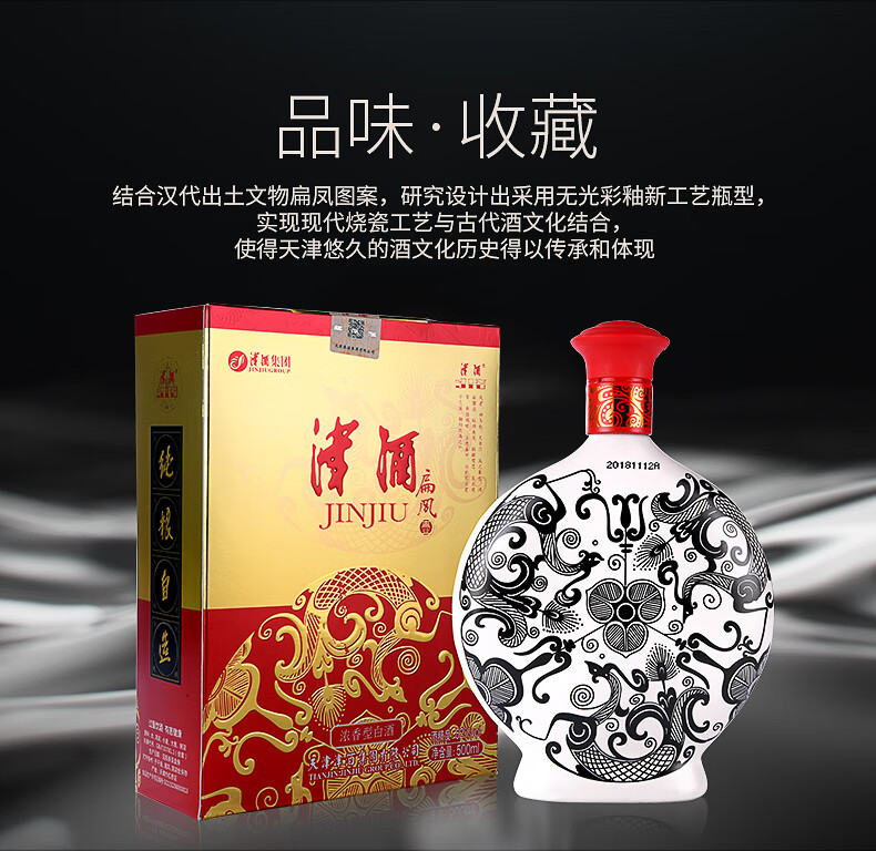 津酒 52度北派绵雅 浓香型白酒 扁凤壶礼盒
