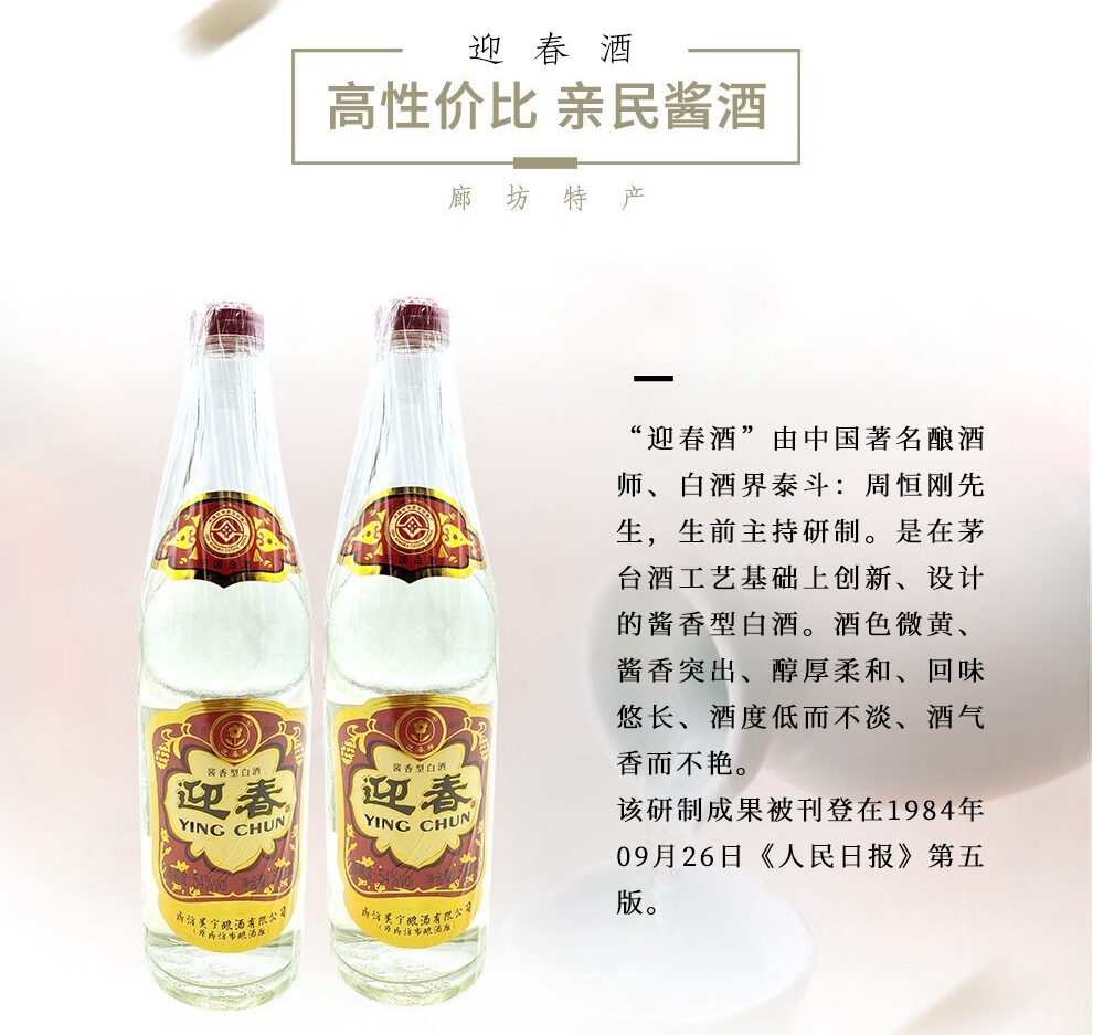 迎春酒 54度酱香型白酒三档 廊坊特产