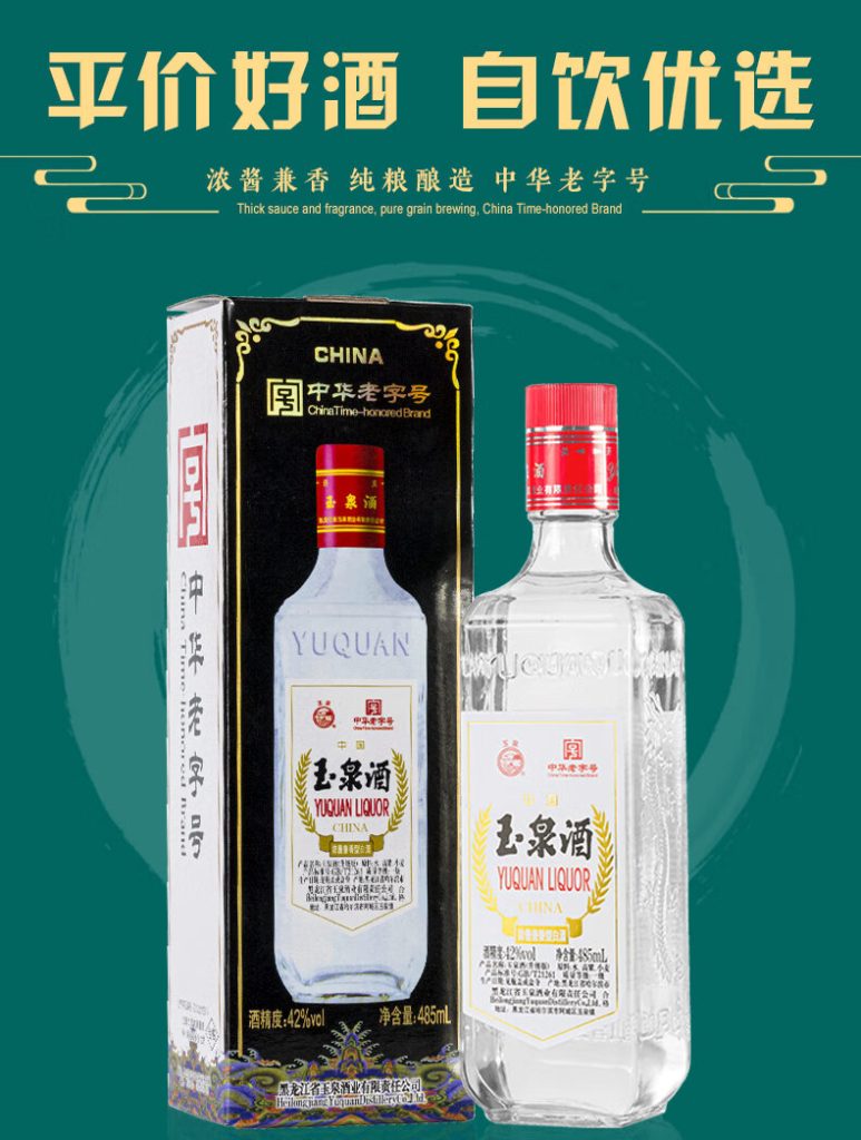 玉泉方瓶 42度 485ML*6+125ML*2 兼香型 白酒礼盒